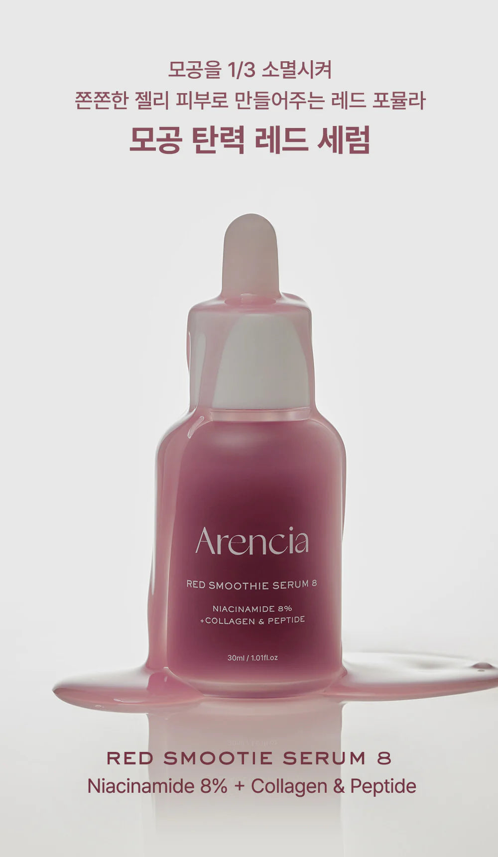Arencia Fresh Red Smoothie Serum 8
